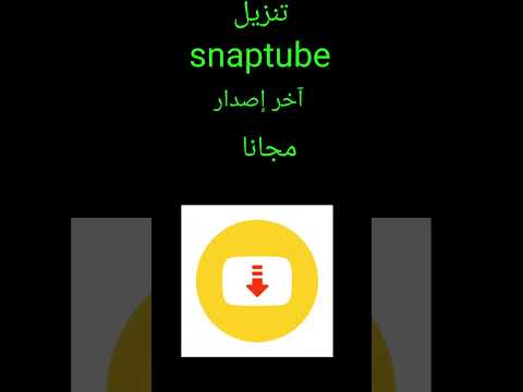 تنزيل برنامج سناب تيوب Snaptube مجانا في 2025 آخر إصدار Snaptube Community Montage Edit Editor تنزيل برنامج سناب تيوب Snaptube مجانا في 2025 آخر إصدار Snaptube Community Montage Edit Editor