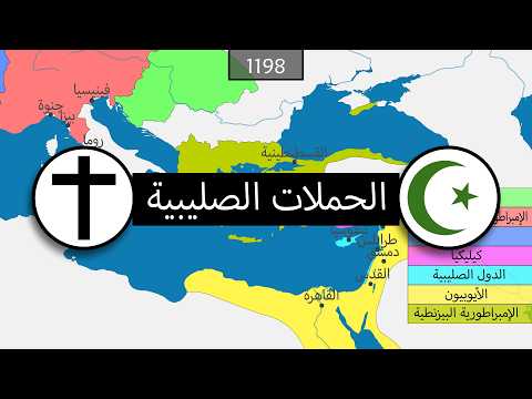 تأريخ الحروب الصليبية ملخص على الخريطة