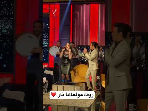 روقه مولعاها نار مع سعد الصغير Fyp Music رقص شعبي اغاني حالات واتس Song Trendingshorts Top