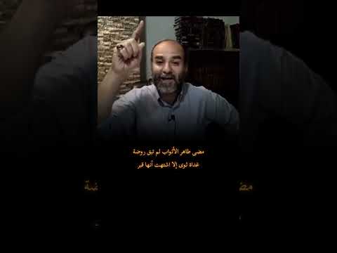 مضى طاهر الأثواب أبو تمام أبو قيس