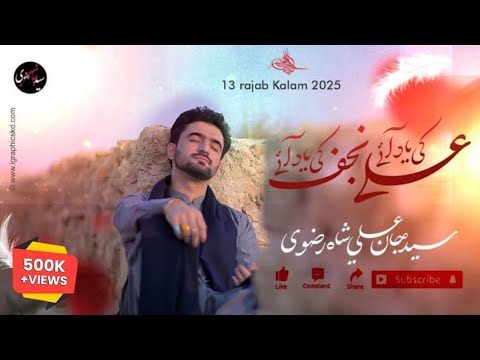 ALI KI YAAD AAYE NAJAF KI YAAD AAYE NEW 13 RAJAB MUNQABAT BY SYED JAN ALI SHAH RIZVI 2025 Kalam