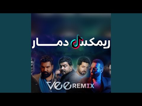 ريمكس عربي دمار
