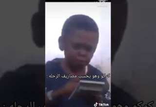 اشكال عصابة بونتين لما يطلعو رحلة