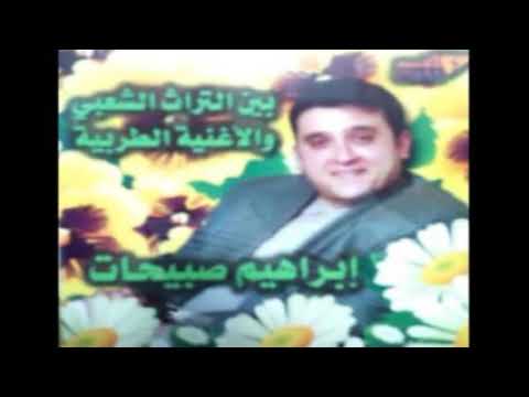 إبراهيم صبيحات يا حلالي ويا مالي 2 ألبوم بين التراث والأغنية الشعبية