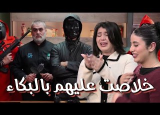 كا كاشي حكمناكم قاع 2 الحلقة 9 نورهان زغيد او ختها اية خلاصة عليهم بالبكاء مع عادل ابيزا