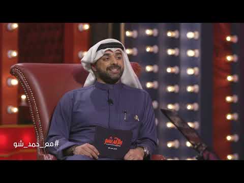 قصة أغنية الطرف الحنون أنا شفت آية من آيات الله مع حمد شو الموسم الرابع قصة أغنية الطرف الحنون أنا شفت آية من آيات الله مع حمد شو الموسم الرابع