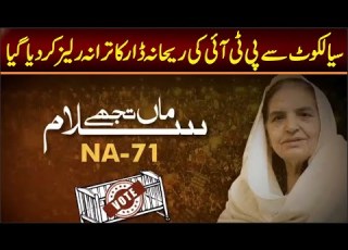 Sailkot PTI SONG 2024 Rehana Dar Usman Dar Umer Dar SONG Imran Khan SONG 2024