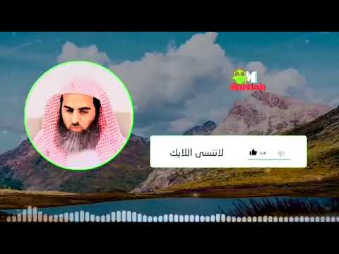 محمد اللحيدان سورة البقرة سبحان من وهبه هذه الحنجرة تلاوة عذبة بدون اعلانات