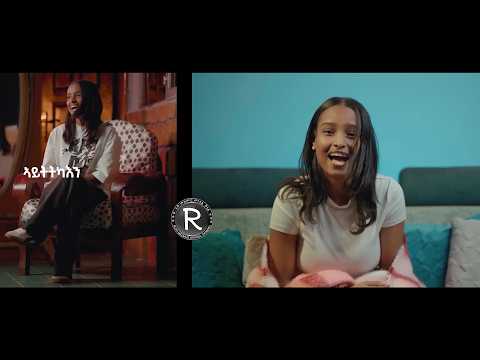 Snit Tadesse ኣይትትካእን 2025 New Tigrinya Mezmur Official Music Video Tigrinya Music2025