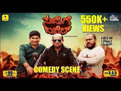 ಬ ಳ ರ ಒಗ ಗರಣ ಡಬ ಬ ಗ ಸ ವ ಗತ Tulu Web Series Ft Aravind Bolar Naveen D Padil Bhojaraj Vamanjoor ಬ ಳ ರ ಒಗ ಗರಣ ಡಬ ಬ ಗ ಸ ವ ಗತ Tulu Web Series Ft Aravind Bolar Naveen D Padil Bhojaraj Vamanjoor