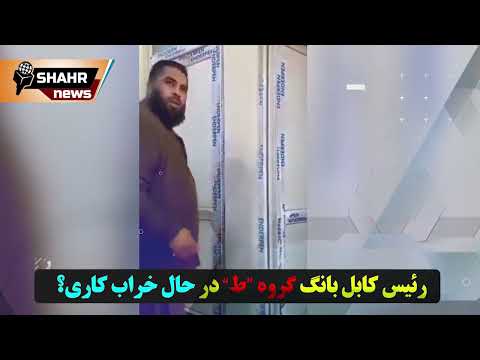 فلم کامل رئیس کابل بانک با همکار زن در تشناب