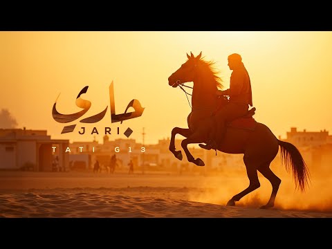 TATI G13 JARI Official Lyric Video جاري TATI G13 JARI Official Lyric Video جاري