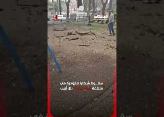  سقوط شظايا صاروخية في منطقة بيتح تيكفا بتل أبيب