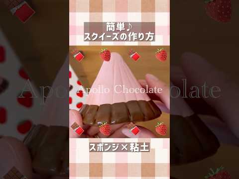 Handmade Squishy How To Make A Chewy Apollo Squishy