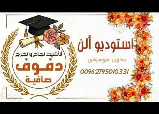 لعيون الناجح معتصم العمر إستخدام شخصي فقط يمنع النشر