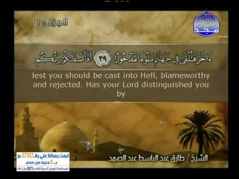 سورة الاسراء 23 الى 49 ـــ طارق عبدالباسط