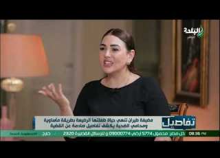 رد فعل غريب من زوج مضيفة الطيران التي قتلت ابنتها بدافع علم الطاقة وصدمة من نهال طايل بما حدث