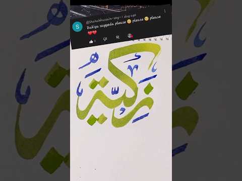 Beautiful Calligraphy Of The Name Zakiya Handwritten Art With Ink