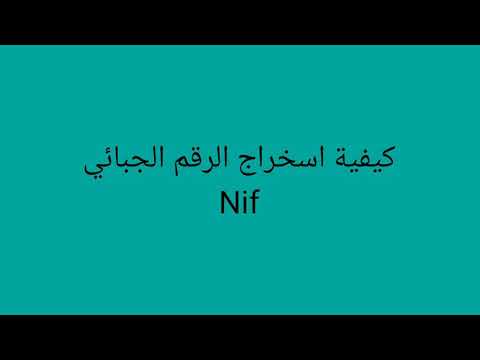 استخرج Nif Nis C20