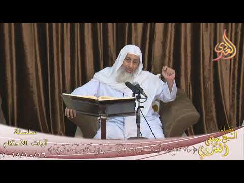 آيات الأحكام ولا تتخذوا أيمانكم دخلا بينكم للشيخ مصطفى العدوي تاريخ 16 10 2018