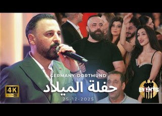 حفلة الكريسماس في ألمانيا محروس فرج LIVE الحفلة كاملة أجمل الأغاني