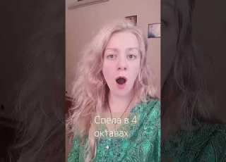 4 октавы Реально