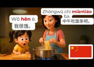 真实厨房对话学中文 HSK1 2 轻松掌握普通话