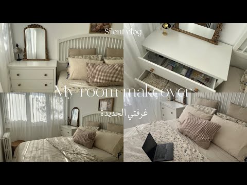 أخيرا غرفتي الجديدة بعد خمس سنوات ف الغربة يوميات جزائرية في فرنسا