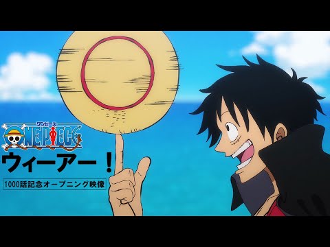 TVアニメ ONE PIECE 1000話記念 ウィーアー