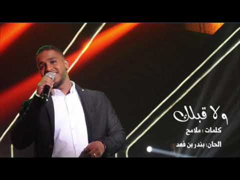 برهان ولا قبلك