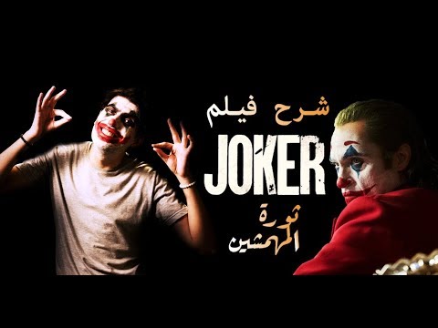 Explanation And Analysis Of The Joker Movie From My Eyes