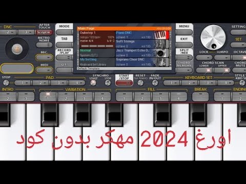 تحميل اورغ 2024 مهكر بدون كود برابط مباشر ميديا فاير