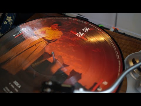 玩出火 譚詠麟 Alan Tam