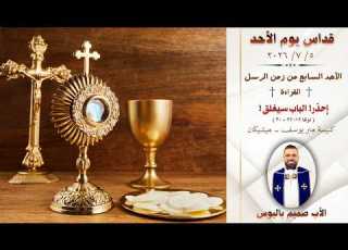  قداس يوم الأحد الأب صميم باليوس كنيسة مار يوسف ميشيكان