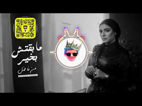 مابقتش بخير Dj Feezo