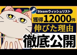  Data Reveal Steam Wishlist Numbers Skyrocketed Every Strategy For Success And Failure Exposed
