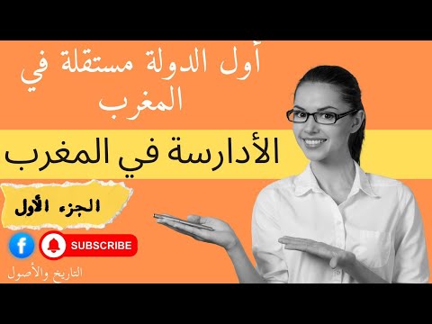 الدولة الأدارسة كيف أسس إدريس أول الدولة في المغرب مستقلة عن حكم العباسين وغيرهم الدولة الأدارسة