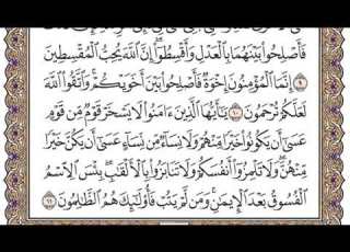  سورة الحجرات الشيخ العفاسى سبحان الذى سخر لنا هذا وما كنا له مقرنين وانا الى ربنا لمنقلبون