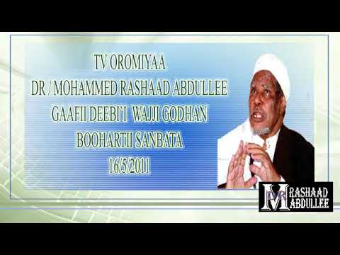 TV OROMIYAA GAAFII FII DEEBI I DR NOHAMMED RASHAAD ABDULLEE WAJJI