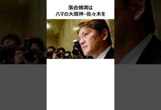 落合博満が大魔神佐々木をカモにできた理由に関する雑学