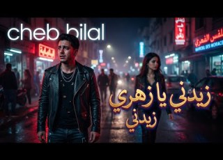  Cheb Bilal Zidni Ya Zahri Euphoria Remix