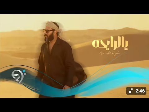 نورالزين يالرايحة روحي بغيابج طايحة الشوق تعب حالتي ما نايم من البارحة ايش بيك ضلي ويايه