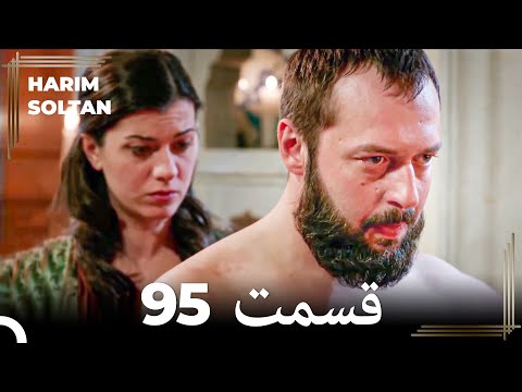 حريم سلطان قسمت 95 Dooble Farsi