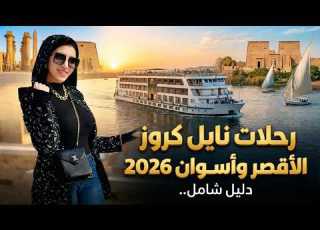 Luxor And Aswan Nile Cruise Trips 2026 Prices And Full Program