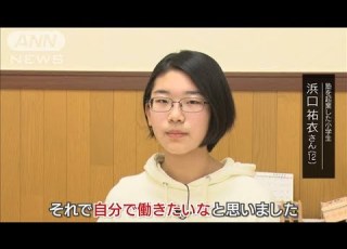  小学生起業家 に密着 12歳で 塾 を経営 2021年1月16日