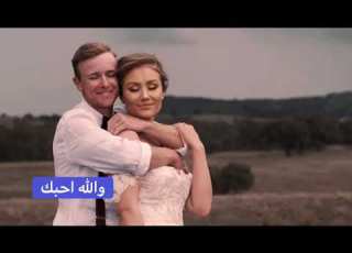 والله احبك ياسمين الخيام