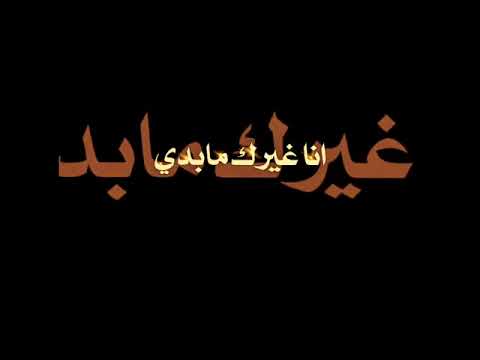بدي انا شو بدي انا غيرك مابدي كلو يسال شو بدك وانا دوخني الجمال مطلوبة أكثر شي2025 ترند تيك توك
