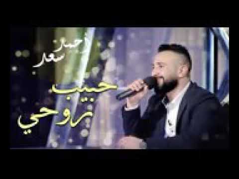 احمد سعد حبيب روحي