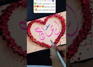 اسمك واغنيتك بشكل مش هتشوفه اشتراك ولايك ابلور كتابة اسماء بدون موسيقى Art Calligraphy