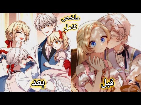 اميره صغيره تعود بالزمن بعدما أعدمت عائلتها ولكنها تقرر تغير مصيرها عبر الزواج من الشرير ملخص كامل